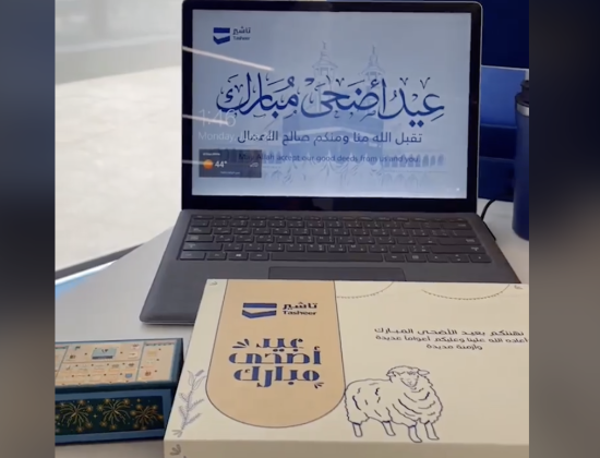تأشير في عيد الأضحى